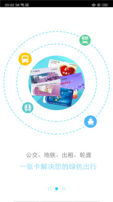 哈尔滨城市通最新版