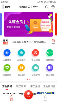 爱工惠最新版v5.0.9