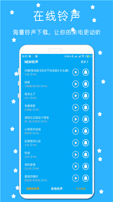 万能铃声来电秀安卓版