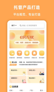 e房无忧最新版