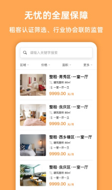 e房无忧最新版