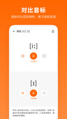 英语音标助手安卓版