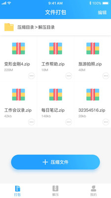 zip全能解压缩最新版