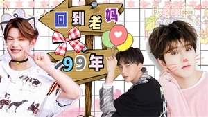 偶练回到老妈99年橙光游戏版