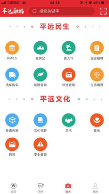 平远通最新版v2.2.9