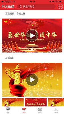 平远通最新版v2.2.9