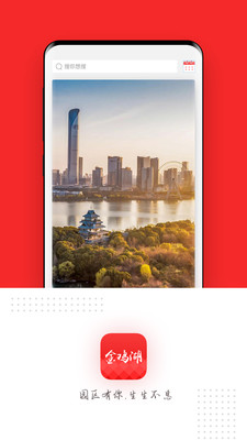 金鸡湖安卓版v1.0.2