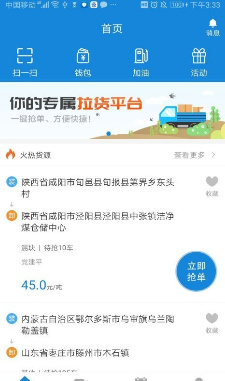 陆运帮司机版
