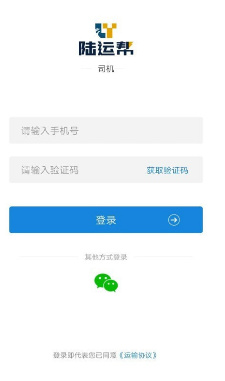 陆运帮司机版