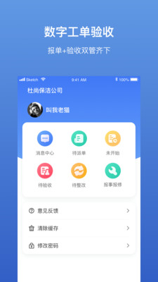 互联云助手安卓版