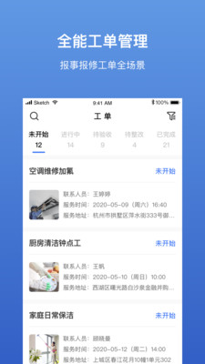 互联云助手安卓版