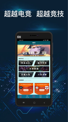 超越电竞安卓版v1.0.0