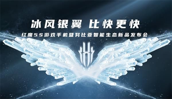 红魔5S游戏手机发布会时间公布