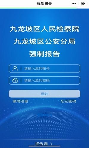 强制报告app官方版下载地址