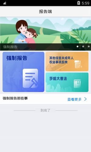 强制报告app功能介绍