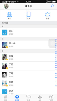 企业互通安卓版