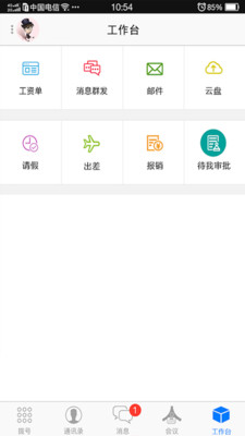 企业互通安卓版