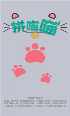 拼喵喵手游