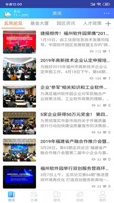 福州软件园最新版