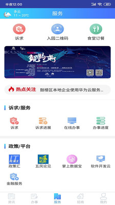 福州软件园最新版