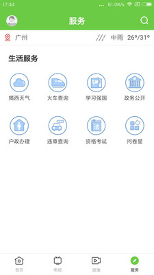 融通揭西安卓版v1.0.1