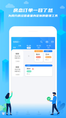 在线前台租客端