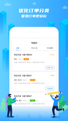 在线前台租客端