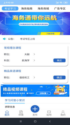 海务通安卓版