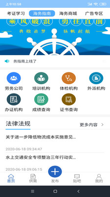 海务通安卓版