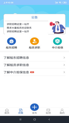 海务通安卓版