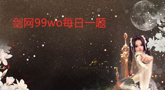 第十八届中国国际数码互动娱乐展览会将于上海新国际博览中心开幕，西山居作为每年参展的游戏厂商，今年携款