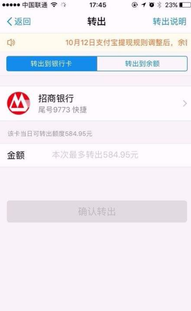 余额宝提现时间介绍