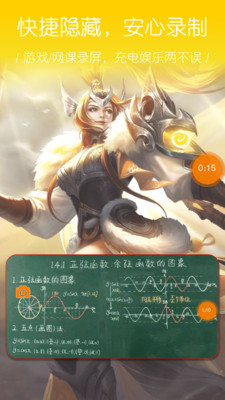 录屏幕最新版