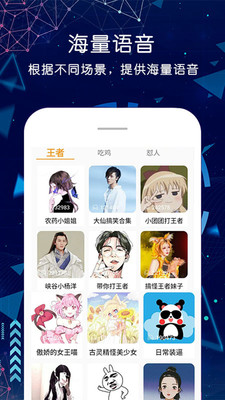 游戏语音变声器最新版