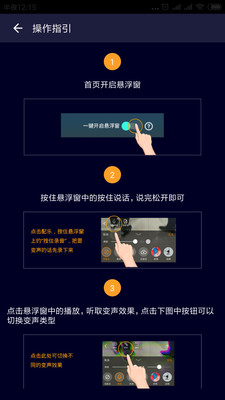 吃鸡语音变声器