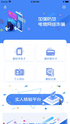 实人核验平台