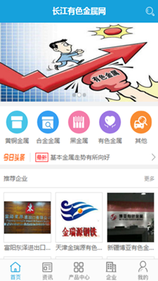 长江有色金属网手机版
