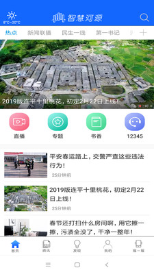 智慧河源最新版