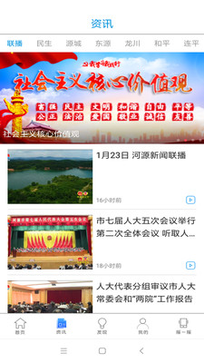 智慧河源最新版