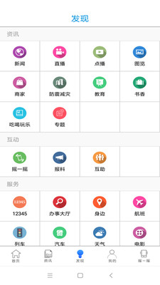 智慧河源最新版