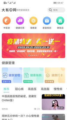 大有医网最新版