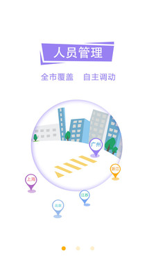 平云城市经理最新版