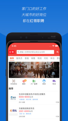 红领职聘手机版