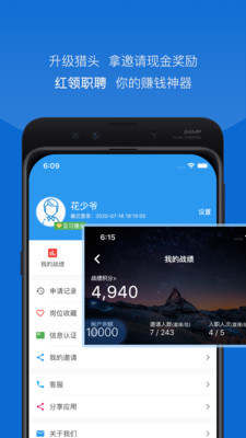 红领职聘手机版