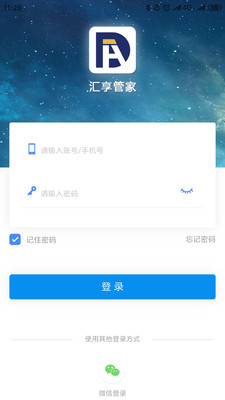 汇享管家安卓版