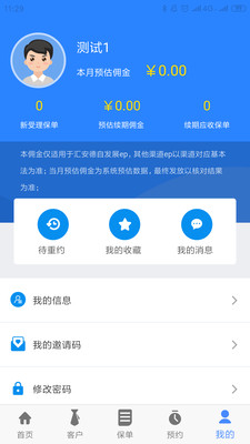 汇享管家安卓版