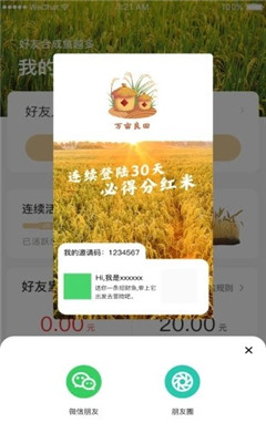万亩良田游戏