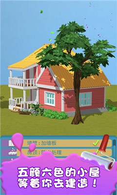 盖个大别野安卓版