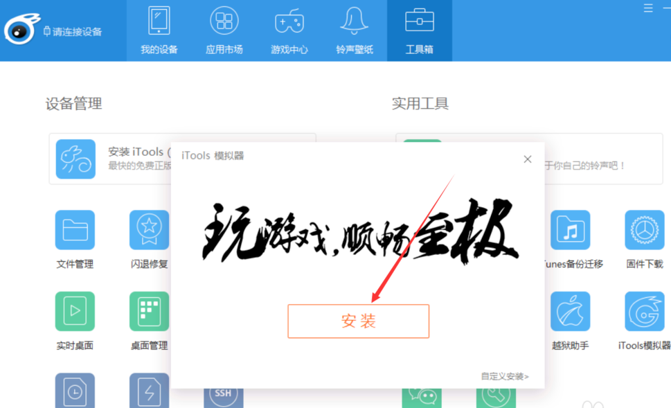 苹果模拟器中文版