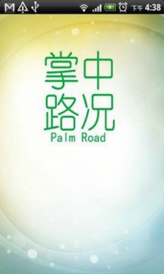 掌中路况手机版